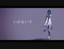 【人力原神】い/か/な/い/で【雷電将軍(影)】