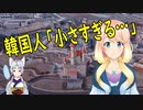 【韓国の反応】韓国に出来る新テーマパークがしょぼすぎると韓国人が失望【世界の〇〇にゅーす】