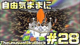 【Minecraft】自由気ままにTUSB！！part28