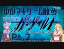 【ストーリー】ゆかマキと行く、GunVoltの世界をお散歩Pt.2【ノーマル】