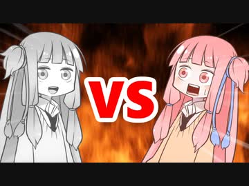 茜ちゃんVSメタルアカネちゃん