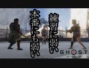 Ghost of Tsushima DLC《壱岐之譚》ボイロ実況プレイ Part7