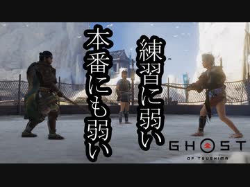 Ghost of Tsushima DLC《壱岐之譚》ボイロ実況プレイ Part7