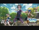君たちそれ私服？制服？【Pokémon LEGENDS アルセウス】#7