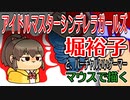 skebお絵かき百人組手「アイドルマスターシンデレラガールズの堀裕子とサイパワー勝負をするバーチャルいいゲーマー」編。【バーチャルいいゲーマー佳作選】