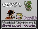 Part03 ゆびをふるだけでクリアするポケットモンスタークリスタル