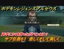 ポケモンレジェンズ アルセウス　悲しくそして美しく　サブ任務５１　両手にカマを持ったポケモンとは？　＃１８７【Pokémon LEGENDS アルセウス】