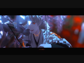 【MMD刀剣乱舞】シビュラ【鶴丸国永】