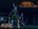 一人でウイルスバグと戦わせる猫【.hack//Vol.1 感染拡大】 #04