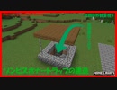 【気ままにマイクラ17】ゾンビスポナートラップの作成