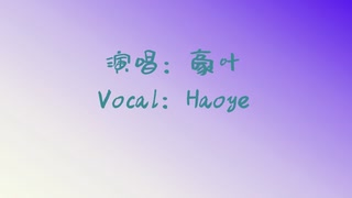 【豪叶】微光海洋【X Studio】
