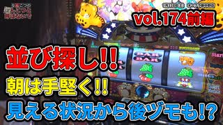 なんこつのぽんこつと呼ばないで vol.174 前編【drop in ch】