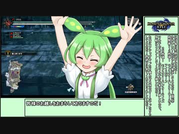 【MHRise】大社跡の仲間パワー！【ずんだもん実況プレイ】