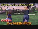ポケモンレジェンズ アルセウス　エイパムを追いかけろ　サブ任務４９　＃１８９【Pokémon LEGENDS アルセウス】