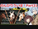 【ウイニングポスト9 2021】のんびりういぽ！Part31【VOICEROID実況プレイ】