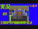 【女性実況】#11　ドラゴンクエスト2　悪霊の神々【SFC】