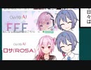 私、AI！マイ！まいん！【ソフトウェアトーク劇場】