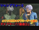 ジャンプフォース Part24 チャプター７『創造②』キーミッション『強化訓練 サボ ゾロ』『ルフィはどこ？』『サブリーダーは誰？』ルフィ・トランクス戦！