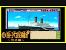 【実況】続・美少女探偵団と行く難事件ツアー#97【続・御神楽少女探偵団】