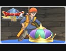 【実況】ドラゴンクエスト8で遊んじゃうどー Part33