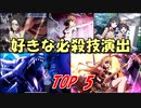 【とあるIF】2022アンケート - 好きな必殺技演出TOP5【とある魔術の禁書目録】【とある科学の超電磁砲】【幻想収束】【イマジナリーフェスト】