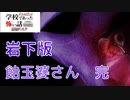 ◆学校であった怖い話1995特別編◆追加ディスク#85 アパシー 朗読実況プレイpart225
