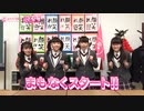 まもなくスタート!! 第22回「さくら学院の顔笑れ!!FRESH!マンデー」