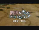 【シノビガミ】遺骸を雪ぐセクエンツィア-最終話「爾後」【実卓リプレイ】