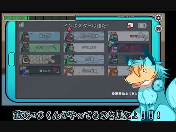 【みなんぐあす】ひと口みなんぐあす02【Among Us】