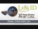 【FF14】: 空が燃える日（終末樹海 ヴァナスパティBGM)【耳コピしてみた！】ENDWALKER -暁月の終焉-