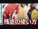 【現国１８話感想・考察】国家の膿を一網打尽！苦悩するソーマ【現実主義勇者の王国再建記】