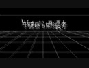 【ニコカラ】物をぱらぱら壊す（キー+5）【on vocal】