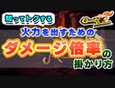 【Gunfire Reborn】ダメージはどう決まる？威力の計算方法を解説します VOICEROID実況