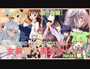 【女装ゲー】葵ちゃんとずんだもんが女装美少女ゲームを紹介する その３４【VOICEROID・VOICEVOX解説】