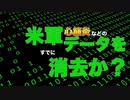接種後の米軍の極めて異常な発症データ　そしてその消去疑惑