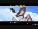 【ブルリフT】記憶を失った少女たちの夏の物語BLUEREFLECTIONTIE/帝実況プレイpart7