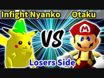 Infight Nyanko 対 Otaku【[第二回海外版]Losers側一回戦第一試合】-64スマブラCPUトナメ実況-