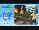 ＃最終回【シムズ4】小学生、ドでかいウサギを養う【ゆっくり実況】