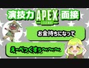 APEX面接～！！