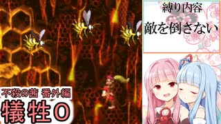 【スーパードンキーコング2縛りプレイ】不殺の茜 番外編3『不殺＋犠牲0...