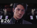 帰ってきた探偵木村拓哉 その26【LOST JUDGEMENT実況】