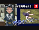 【#PokemonLEGENDS アルセウス】「ギンガ団に入団できず、ムラの外で野垂れ○に」エンドを回収しようとする【#ゲーム実況】