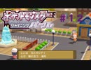 【ポケットモンスターシャイニングパール】弟から託されたのでポケモントレーナーになる【＃12】