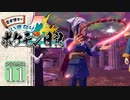 【ポケモン アルセウス】いきなり！ ポケモン日記 １１日目【ゆっくり実況】