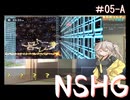 【NSHG＃05】春日部つむぎが自由にフリゲ紡ぎ【VOICEVOX実況】