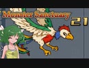 【ゆっくり実況】この魔物たちの楽園で part21【Monster Sanctuary】
