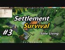【Settlement Survival】SLow Living　#3
