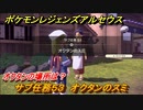 ポケモンレジェンズ アルセウス　オクタンのスミ　サブ任務５３　オクタンの場所は？　＃１９２【Pokémon LEGENDS アルセウス】