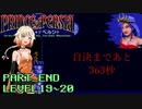 【プリンスオブペルシャ】7200秒　パートEND【CeVIO実況】