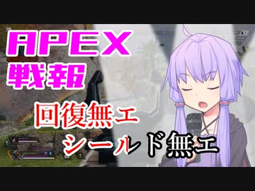 ゆかり課長のAPEX戦闘報告書#45